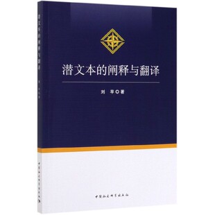 潜文本 博库网 阐释与翻译