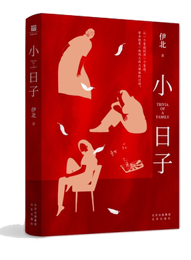 小日子博库伊北著新华书店