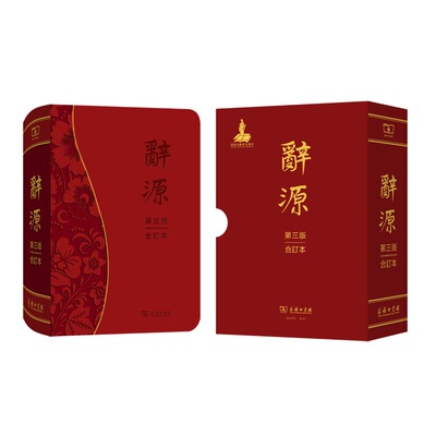 辞源(第三版·合订本)(精) 博库网