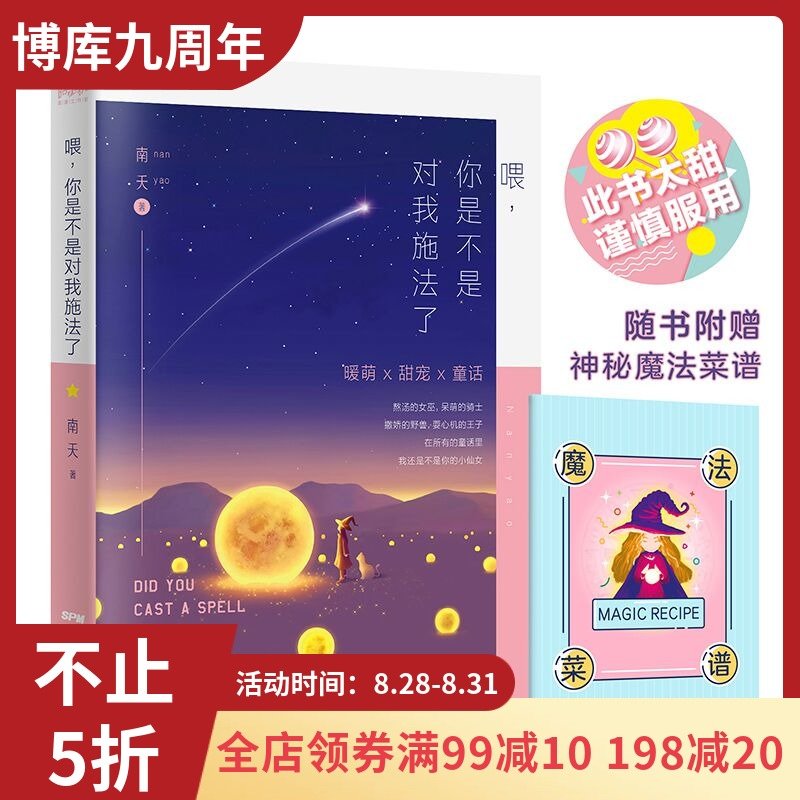 Õý°æÏÖ»õ 飬ÄãÊDz»ÊǶÔÎÒÊ©·¨ÁË 90ºóħ·¨ÕÜѧ×÷¼ÒÄÏØ²Ìð³èÖ®×÷ÖÎÓúϵÐÄÁ鼦ÌÀÇà´ºÎÄѧÎÄÒÕС˵ÀøÖ¾ÕýÄÜÁ¿³É³¤Í¯»°Å¯ÐĹÊÊÂÊé¼®