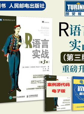 【2023第3版】R语言实战 第3三版 数据可视化R语言编程入门教程书籍数据分析R指南统计学数理统计分析数据挖掘大数据处理与分析