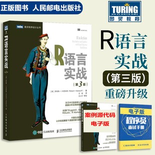 2023第3版 R语言实战 第3三版 数据可视化R语言编程入门教程书籍数据分析R指南统计学数理统计分析数据挖掘大数据处理与分析