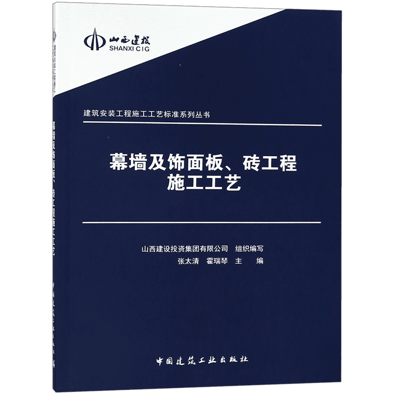 幕墙及饰面板砖工程施工工艺/建筑安装工程施工工艺标准系列丛书 博库网