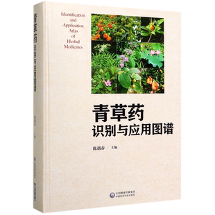 青草药识别与应用图谱(精) 博库网