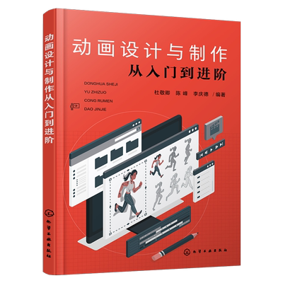 动画设计与制作从入门到进阶 杜敬卿 动画设计与制作入门读物 电影特效游戏特效 动画原画创作技法 人物运动规律 角色动作设计