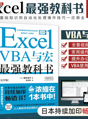 最强教科书excel教程办公软件应用入门到精通word ppt零基础文员自学电脑VBA与宏大全wps表格制作计算机教材office书籍数据处理