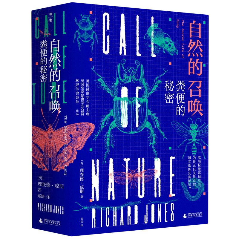 自然的召唤(粪便的秘密) 蜣螂 甲虫 粪便 自然科普一本书解读粪便的秘密，带你探秘粪食性昆虫的奇妙一生 博库网