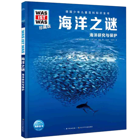 第七辑 海洋之谜