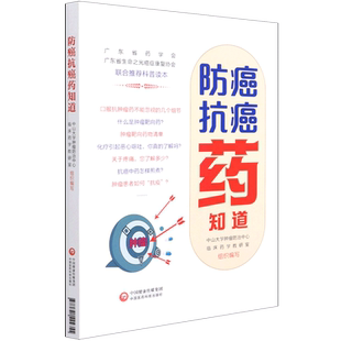 防癌抗癌药知道 博库网