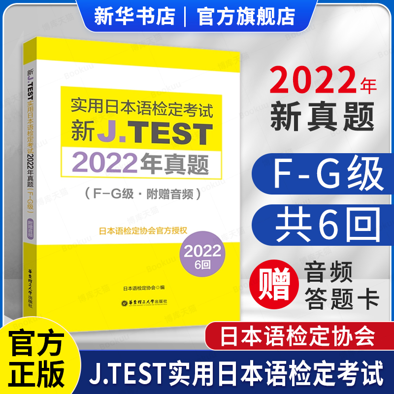 jtest2022年真题F-G实用日语考试