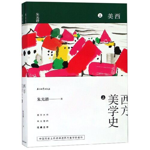 西方美学史(上共2册) 博库网