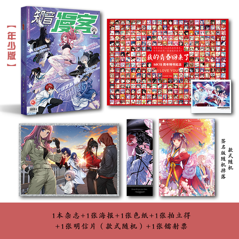 【年少版】【有爱版亲签随机掉落】知音漫客第704期