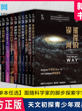 天文初探青少年观星者系列