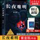 隐秘 长夜难明 角落 坏小孩后又一原创推理力作侦探悬疑小说畅销书籍正版 沉默 2023年修订版 紫金陈著 真相 网剧原著继