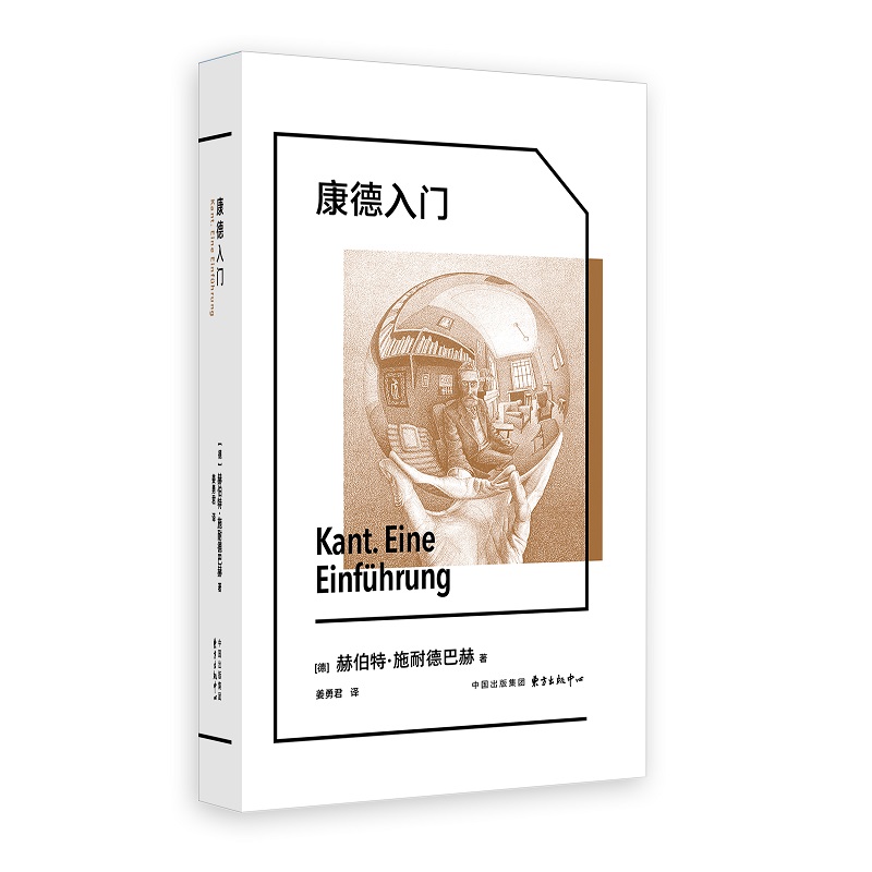 象形文字系列：康德入门  《Kant. Eine Einführung》 博库网