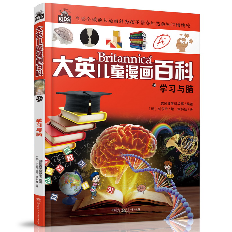 大英儿童漫画百科56·学习与脑恐龙少儿科普绘本漫画小学百科全书 大百科动物恐龙百科科普书籍世界未解之谜小学生课外读物书籍dk
