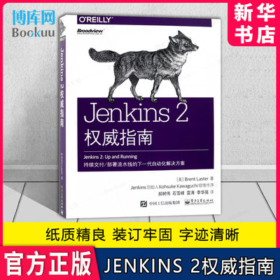 Jenkins 2权威指南 Jenkins 2开发测试入门 DevOps环境搭建 Jenkins编程权威指南 Jenkins2新特性定义流水线即代码书籍