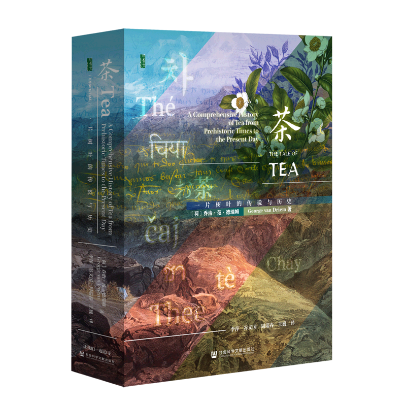 茶 一片树叶的传说与历史 乔治·范·德瑞姆 甲骨文丛书 白黄青黑红茶叶百科全书茶道圣经 历史正版书籍 博库网 社会科学文献出版