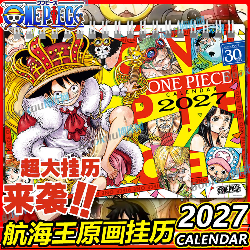 航海王2027年超大挂历原画挂历海贼王日历 ONE PIECE 尾田荣一郎原画 简体中文版日本热血动漫日历文创周边