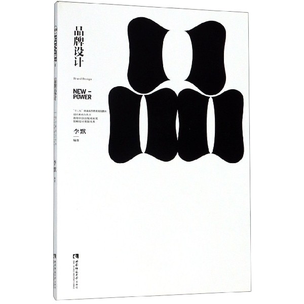 品牌设计(十三五普通高等教育规划教材)/设计新动力丛书 博库网