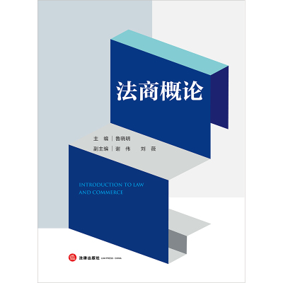 法商概论 博库网