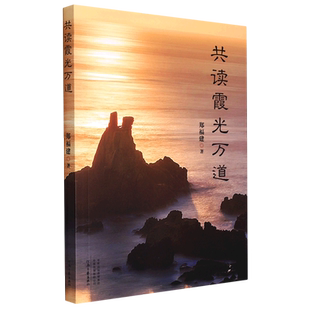 共读霞光万道 博库网