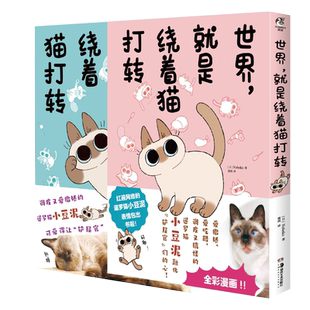 【多重赠品】世界依然正是总是就是还是仍是绕着猫打转全套6册 Nobeko著 暹罗猫小豆泥漫画土豆泥动漫画册插画集绘本 天闻角川
