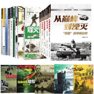 经典 战史回眸·二战系列