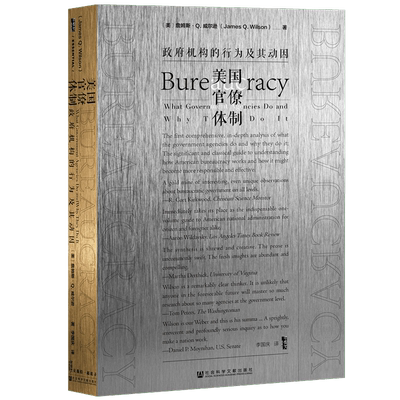 美国官僚体制 政府机构的行为及其动因 精装 甲骨文丛书 关于美国官僚体制如何运作及为何如此运作的经典研究指南 博库网