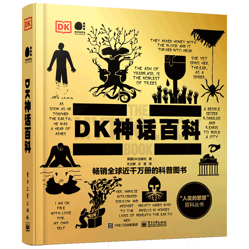 DK神话百科（全彩）英国DK出版
