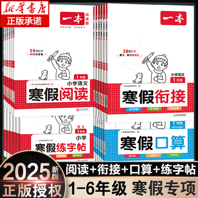 2025一本小学生寒假阅读