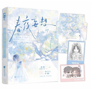 春夜妄想 博库网