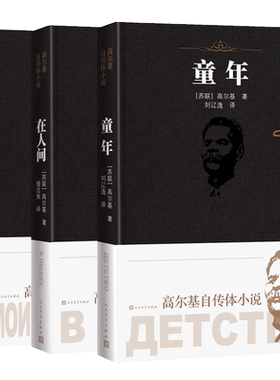 高尔基三部曲(精装版)