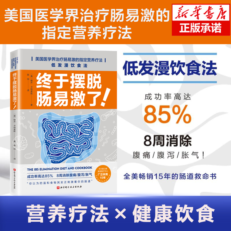 终于摆脱肠易激了美国营养疗法