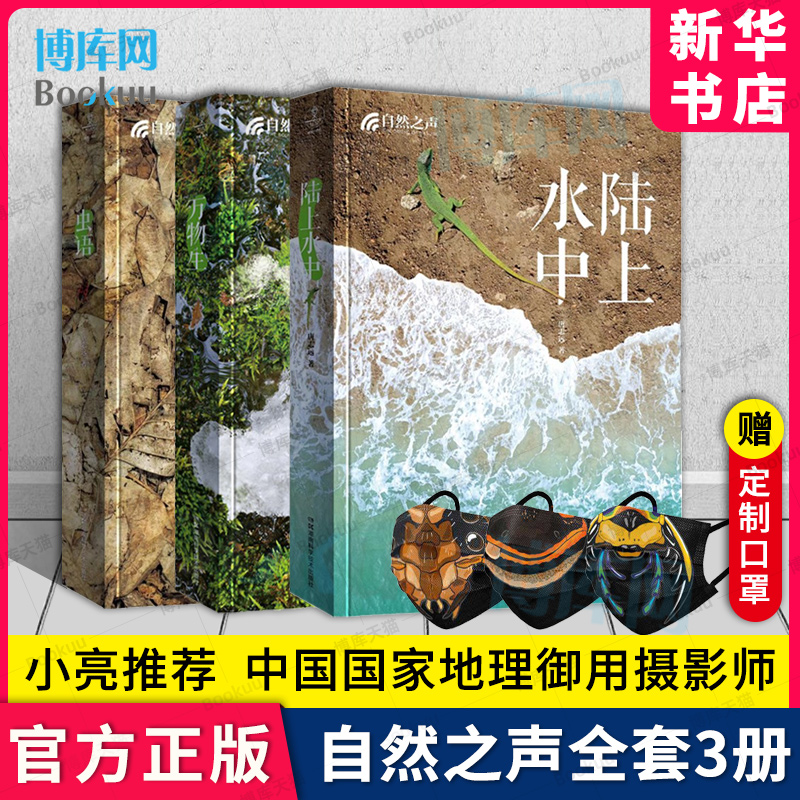 自然之声:万物生+陆上水中+虫语【小亮推荐】沉淀20年心血之作 中国 地