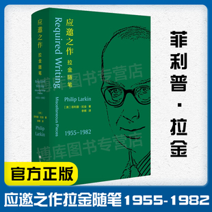 社另著诗集向北之船 随笔杂文书评乐评英国诗人欧美外国英语诗歌上海译文出版 受骗较轻者 1982 应邀之作拉金随笔1955