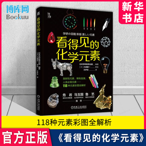 看得见的化学元素118种化学