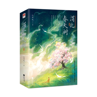 渭北春天树(全二册) 博库网