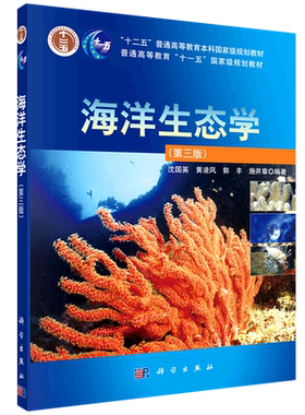 海洋生态学（第三版） 博库网