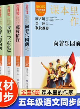 五年级课本里的作家全套5册