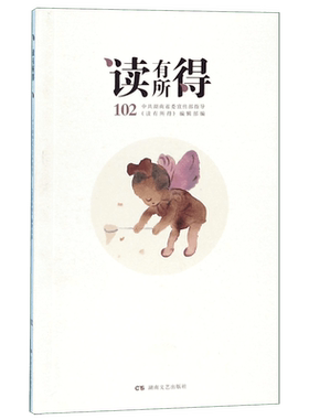 读有所得(102) 博库网