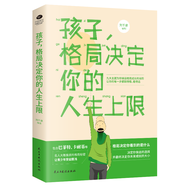 孩子，格局决定你的人生上限 博库网