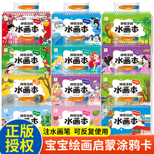 水画册 水涂画画本 水印画清水男孩女童幼儿园学前启蒙 宝宝益智玩具 神奇涂鸦水画本系列 2岁 儿童反复涂鸦神奇水画本