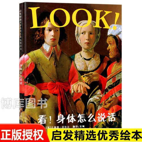看！身体怎么说话启发精装