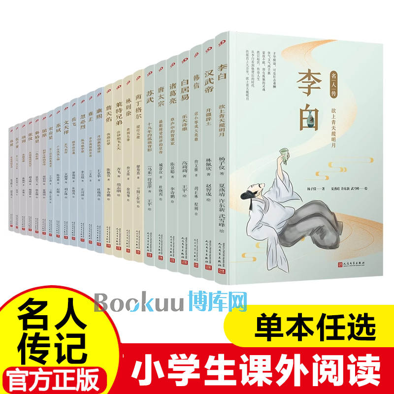 中国古代历史人物名人传记全套24册青少年成长励志故事书苏武林则徐张仪苏轼康熙雍正秦始皇汉武帝岳飞项羽小学生课外阅读书籍正版 书籍/杂志/报纸 儿童文学 原图主图