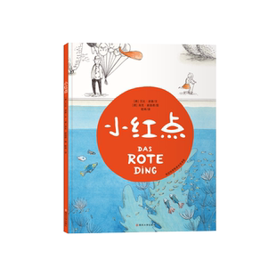 小红点  荣获特罗斯多夫绘本奖  入选全国百班千人第43期活动共读书目 博库网