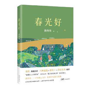 春光好 黄佟佟