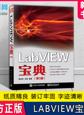LabVIEW宝典(第3版) labview虚拟器开发教程书籍 LabVIEW入门书籍 labview教程LabVIEW常用编程方法技巧程序设计