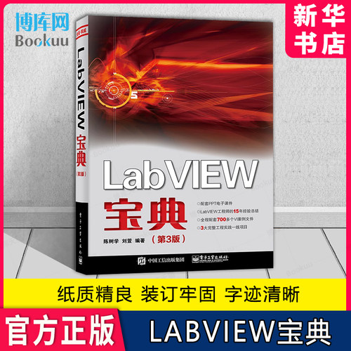 LabVIEW宝典(第3版) labview虚拟器开发教程书籍 LabVIEW入门书籍 labview教程LabVIEW常用编程方法技巧程序设计
