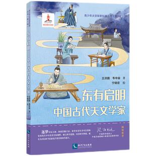 东有启明——中国古代天文学家 博库网